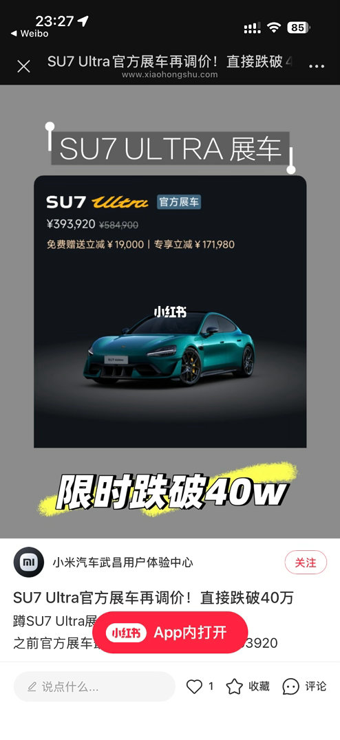 官方渠道：SU7 Ultra 跌破 40w。啥也别说了，咱大家伙儿一块儿起立鼓掌