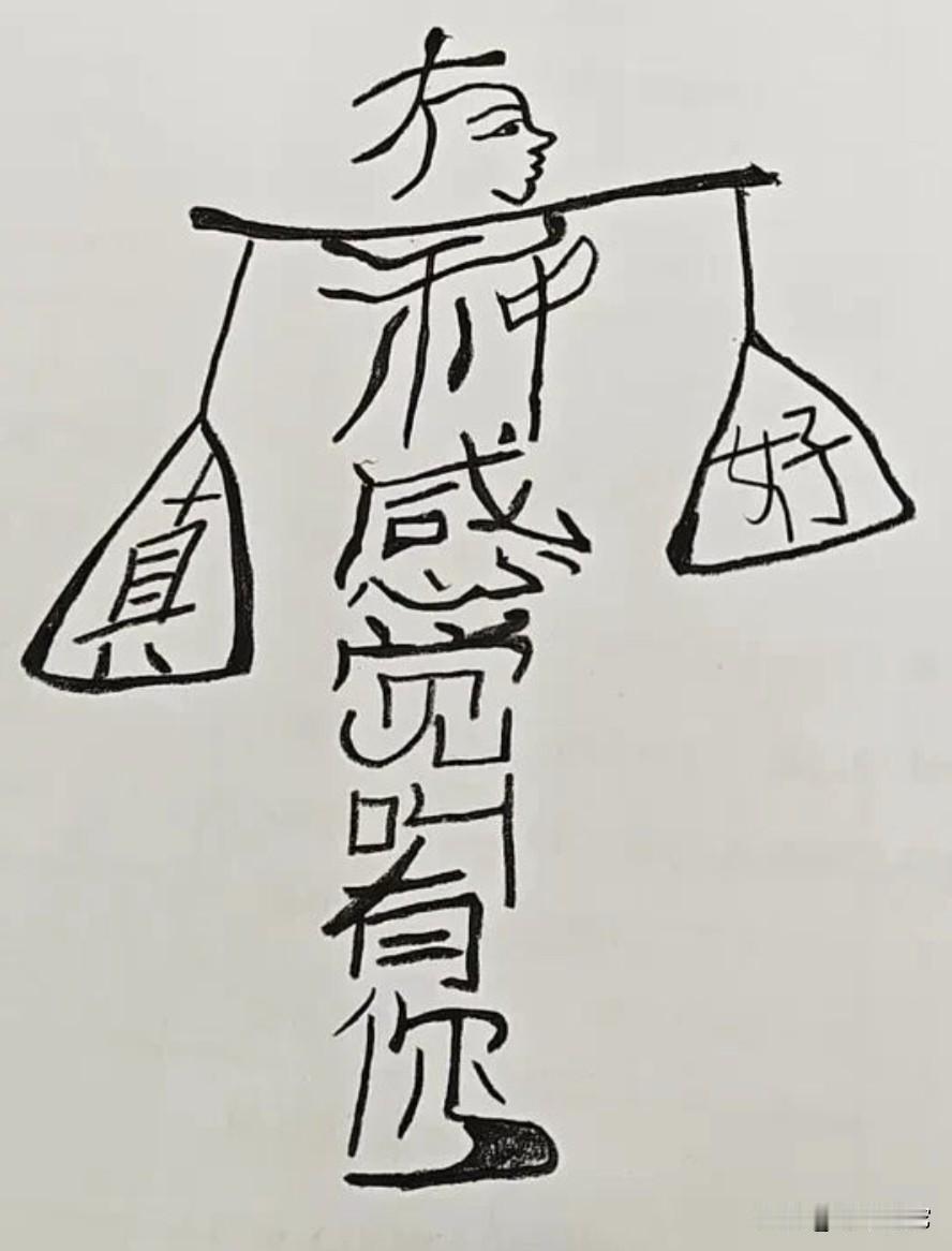 一眼看出这几个字念啥的，智商和眼力都不一般