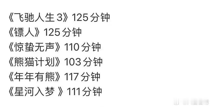 春节档电影时长 