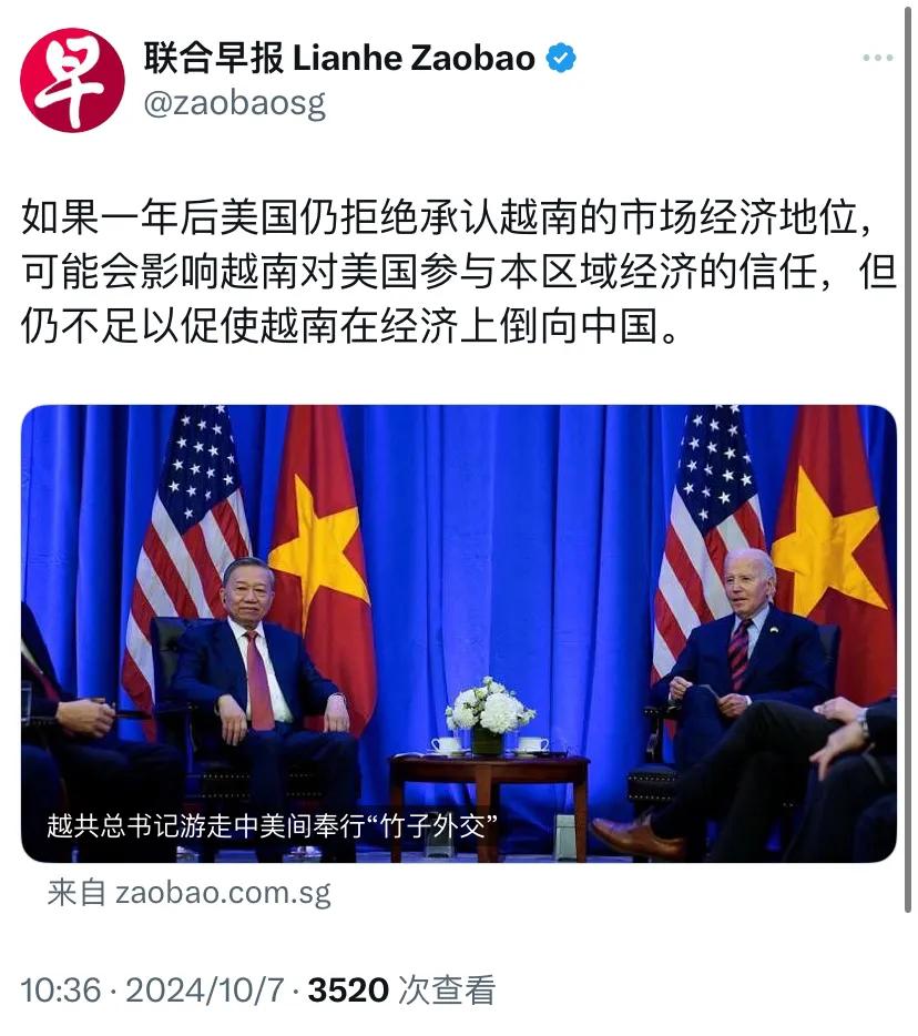 新加坡联合早报今天（10月7日）报道：“如果一年后美国仍拒绝承认越南的市场经济地