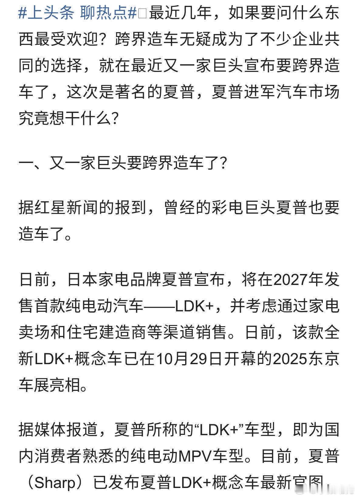 又一家你熟悉的巨头要‘跨界造车’了！这次是谁呢？不是手机厂，也不是互联网公司，而