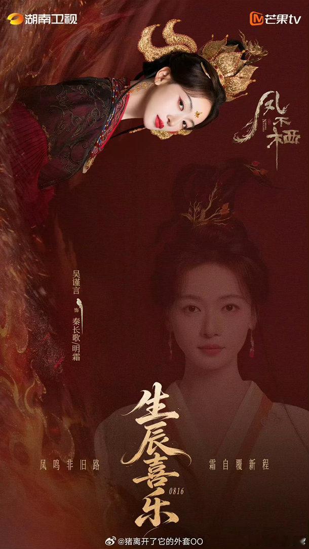 2027芒果大剧片单有吴谨言的剧、吴谨言领衔主演新剧凤不栖 围观下啦，2027芒