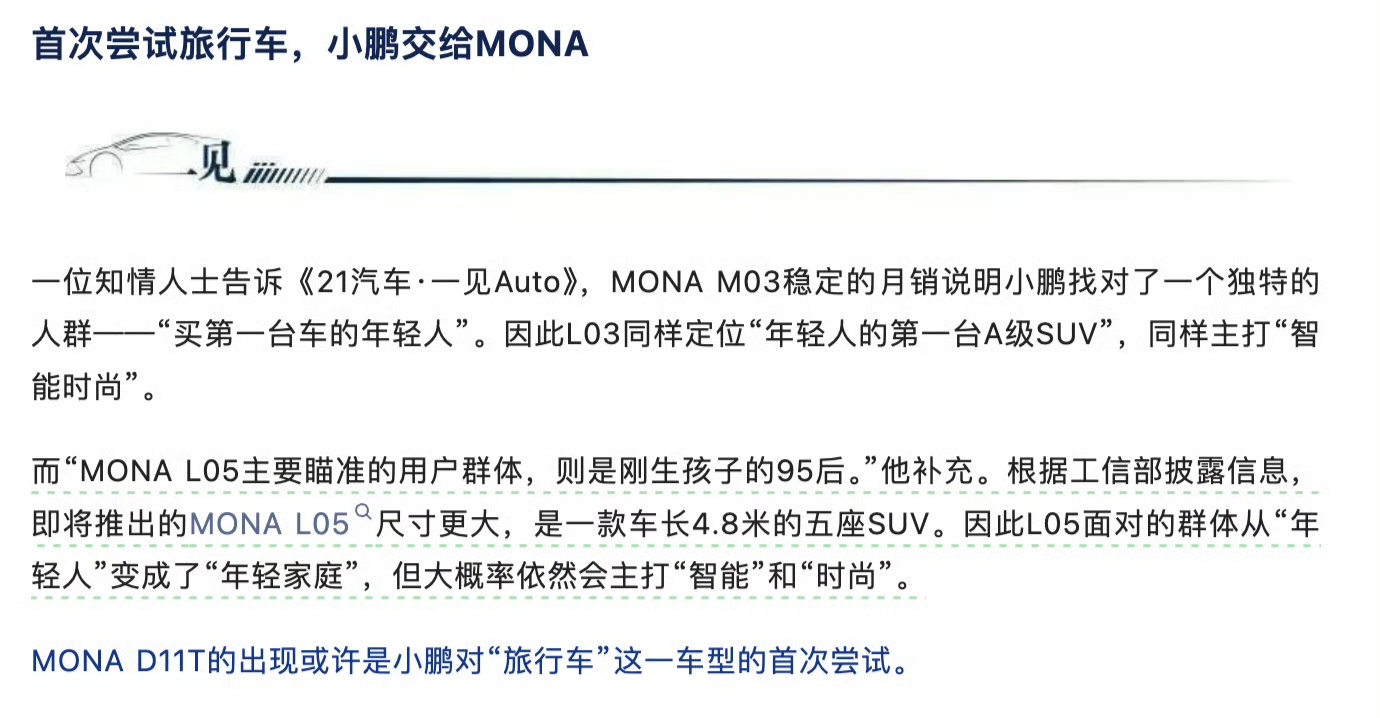 已知小鹏MONA L03纯电最低配525 Max预售价14.38 万，落地小15