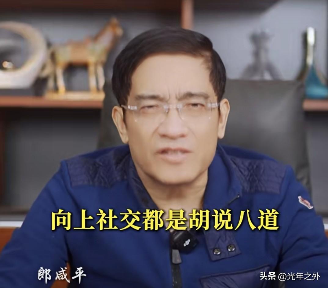 郎咸平直言：别再瞎混圈子攀人脉，自己没分量，谁都懒得搭理你
 
不少年轻人整天泡