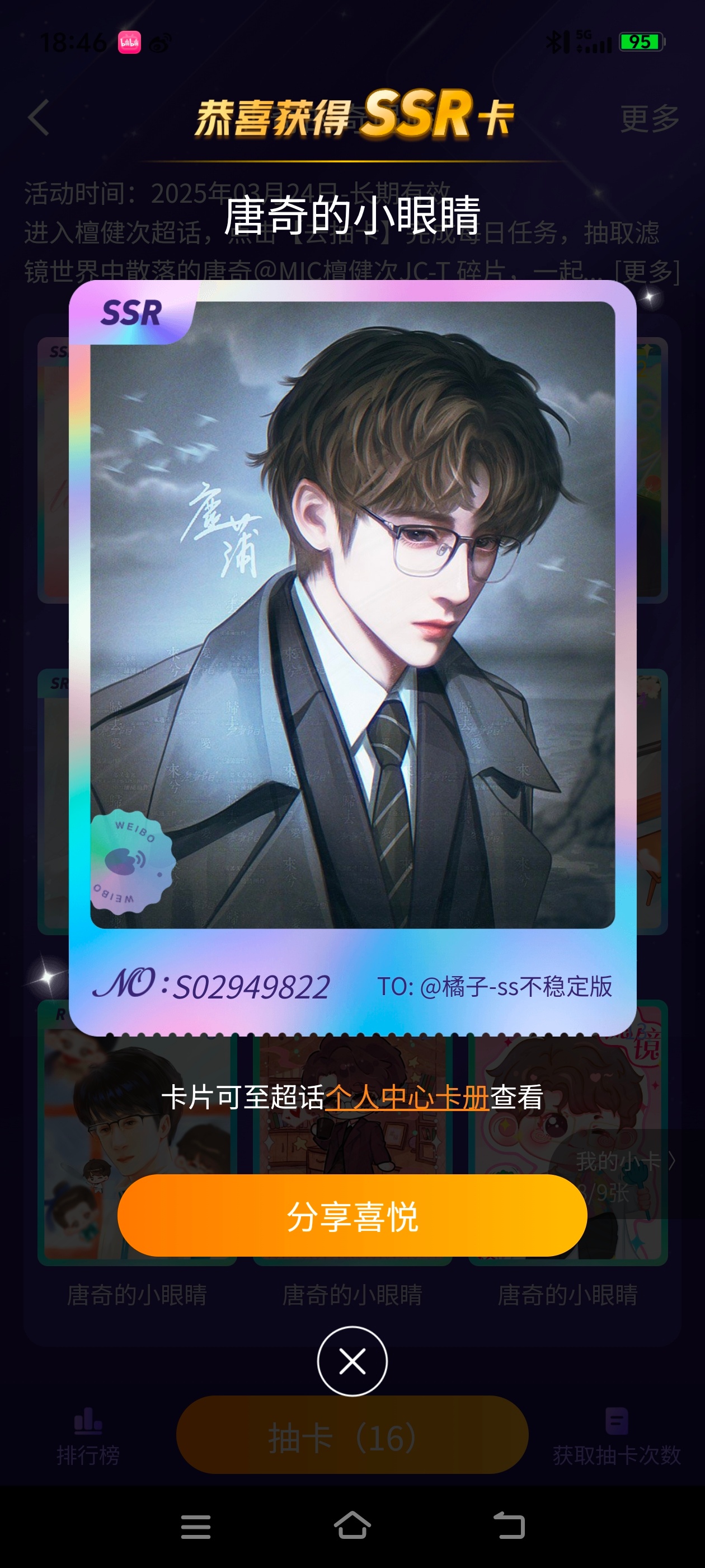 就差这一张，还以为抽不到了，有两天忘记抽了，结果今天一发入魂，抽齐啦[馋嘴]好运