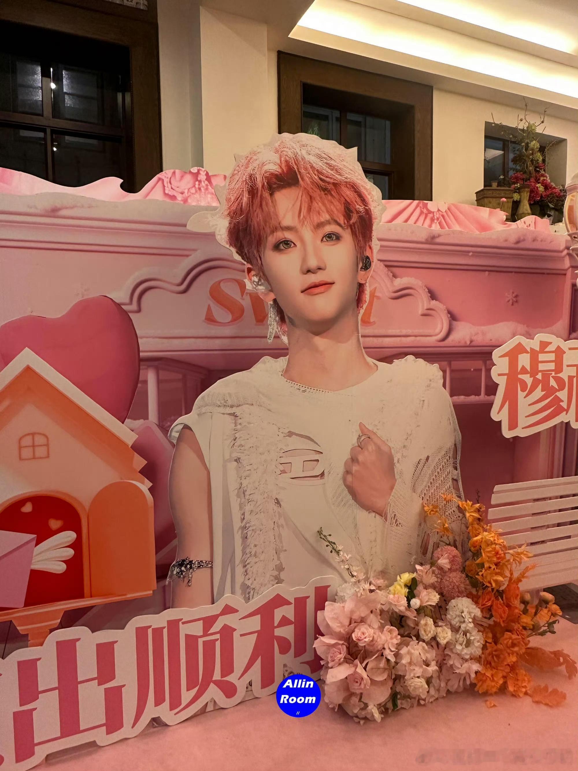 荣耀之战 荣耀之战穆祉丞花墙应援，演出顺利！ 