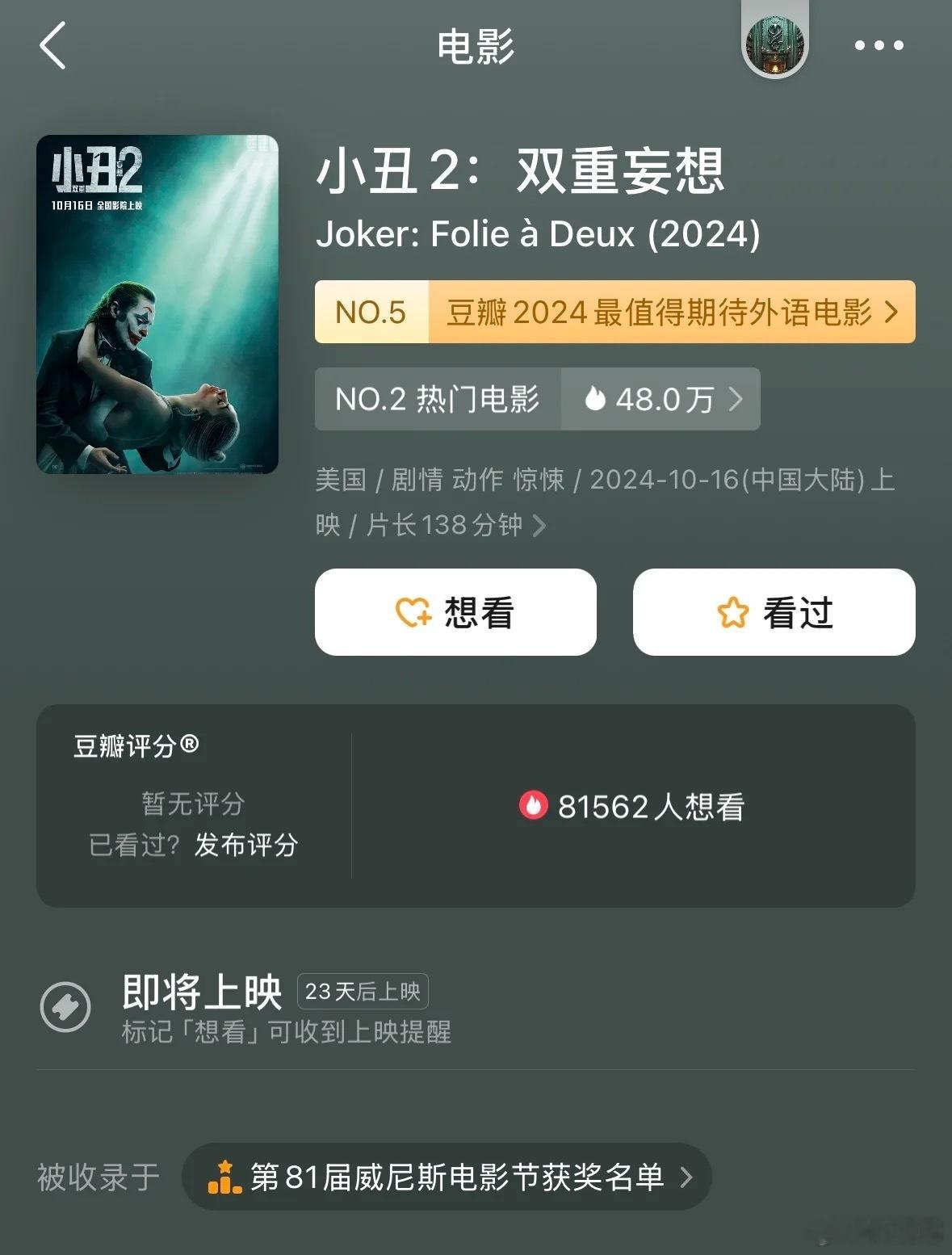 《小丑2》 官宣！定档1016！有删减 ​​​