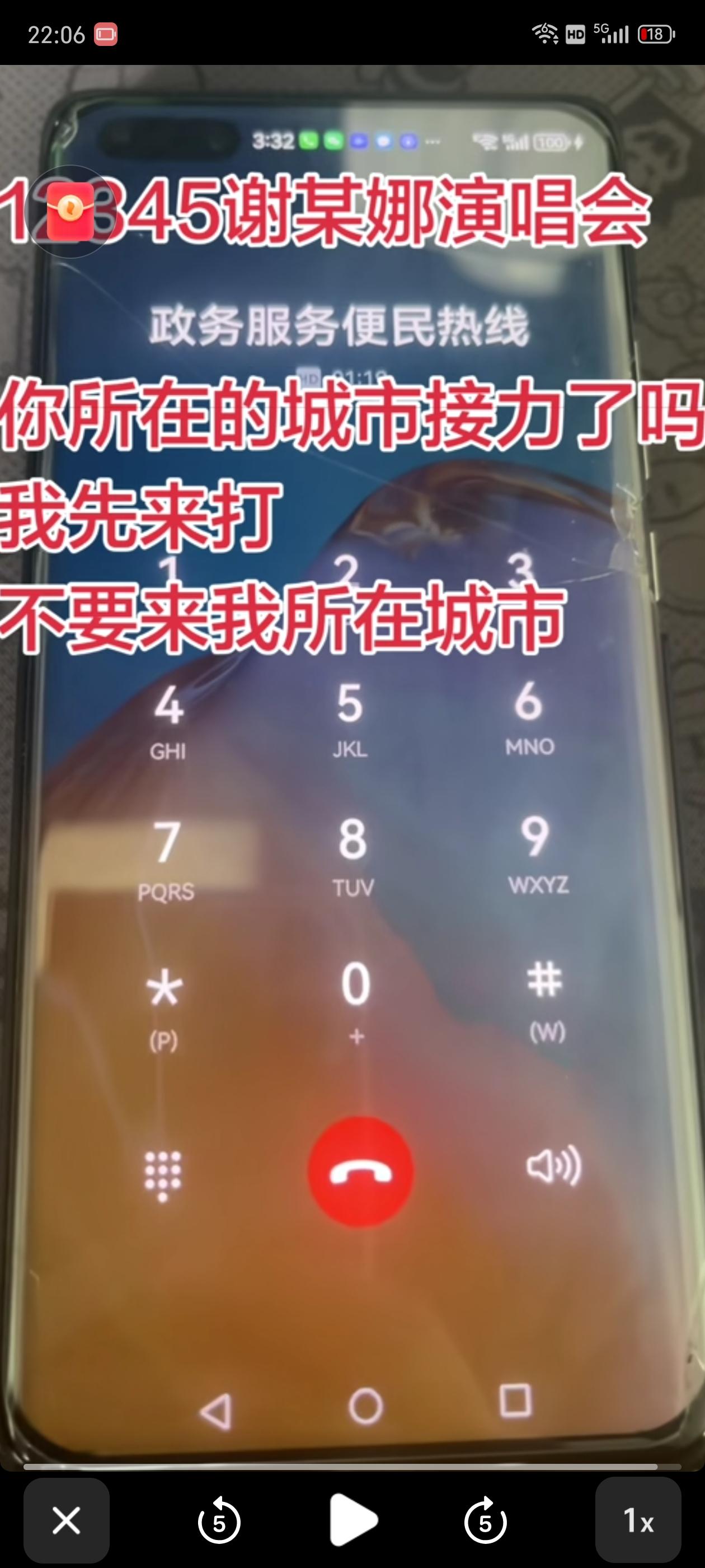 谢娜已经让人反感到要举报她开演唱会了吗？ 有北京市民打12345电话，举报谢娜演