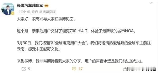 长城又有新动作？
长城魏建军微博创号13年来首发文，在自媒体火热的今天，长城也按