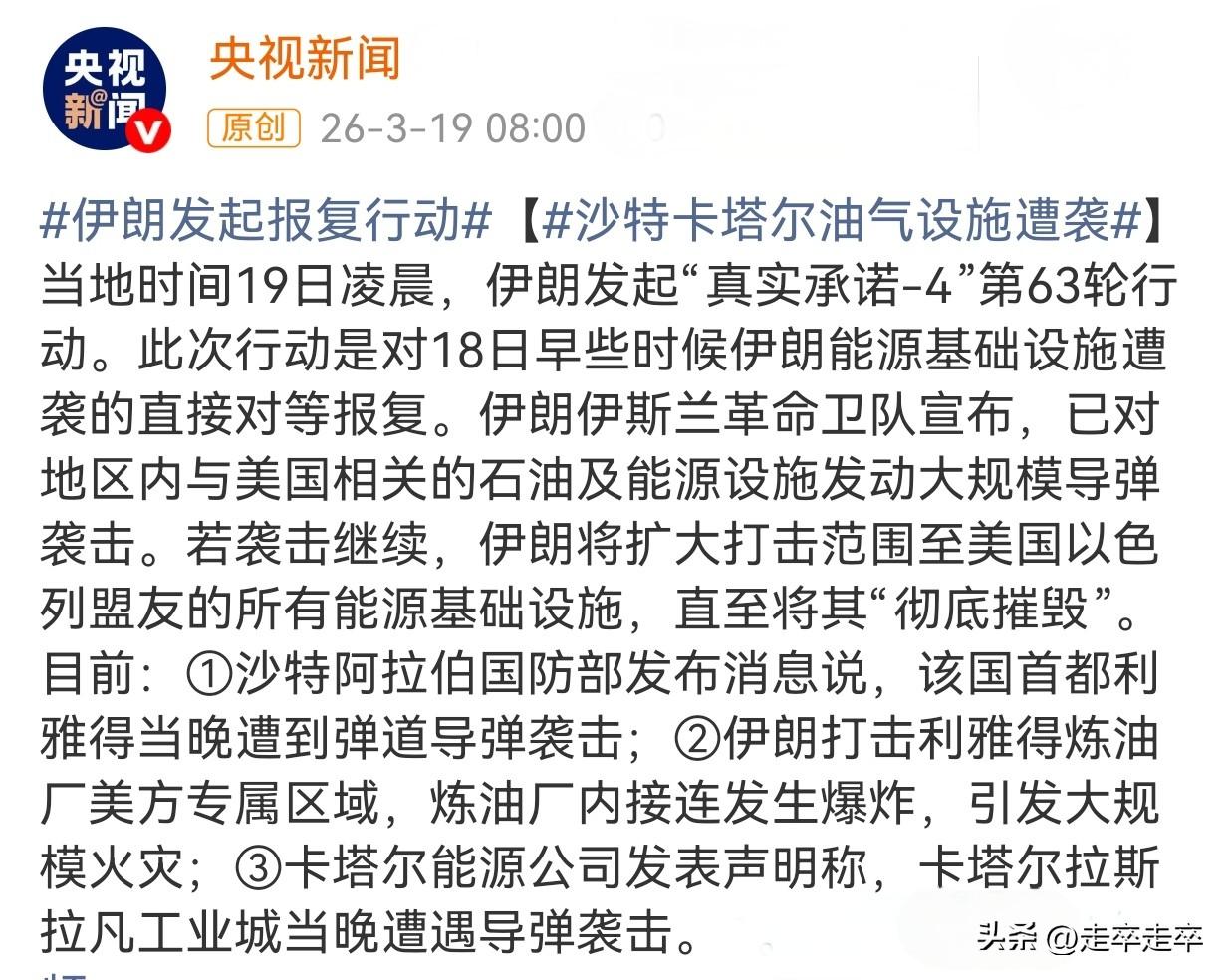 伊朗掀桌子轰炸卡特尔、沙特炼油厂。特朗普着急了？
伊朗于3月19日凌晨发起“真实
