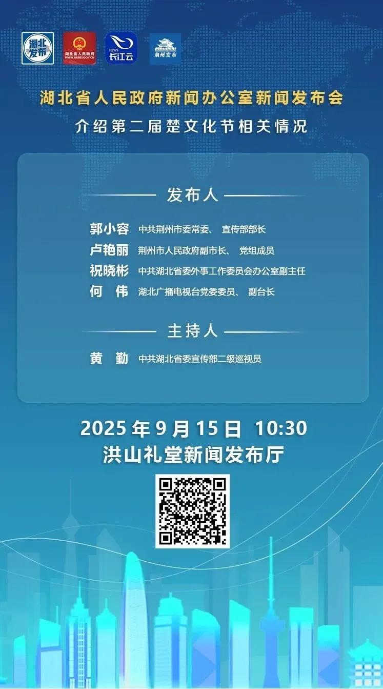 第二届楚文化节明天在武汉而非荆州召开新闻发布会！对荆州来说是大好事！说明了省里对