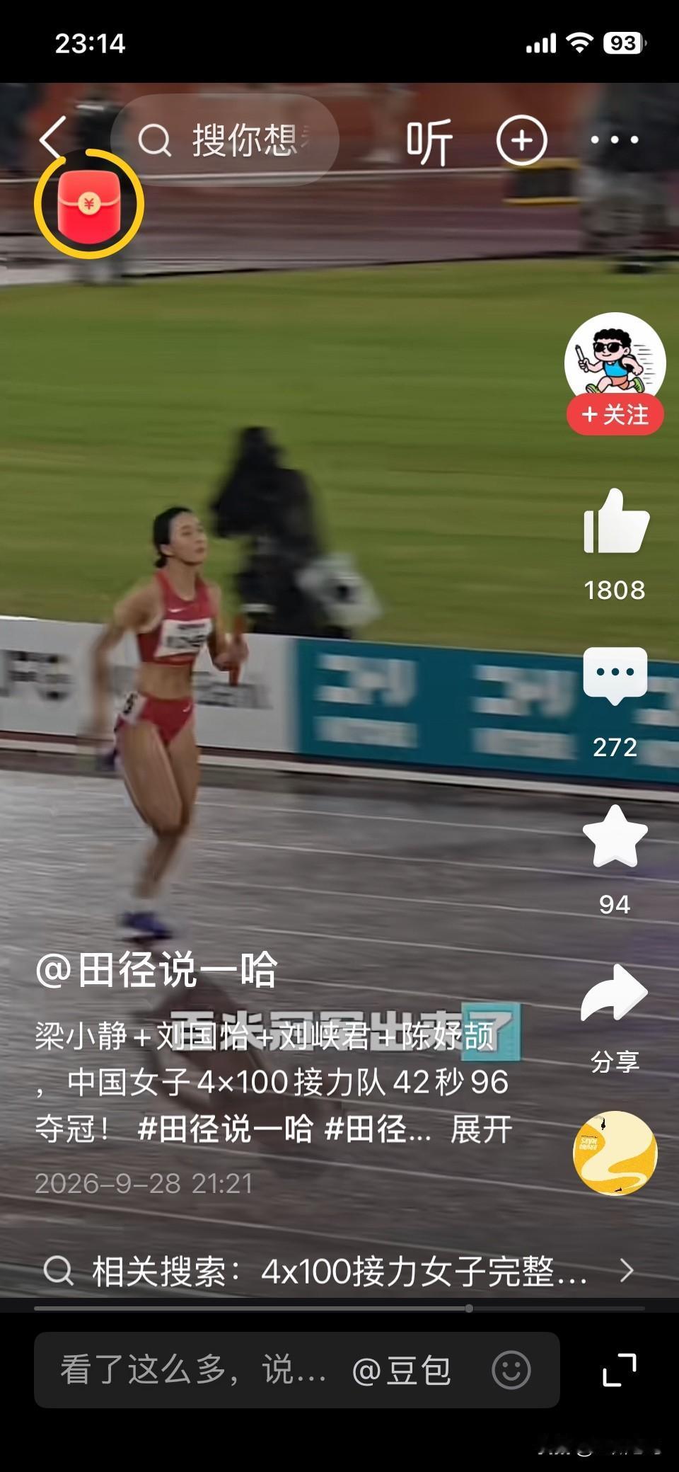 刚刷到名古屋亚运会女子4X100米接力决赛的消息，直接看得我从沙发上弹起来了。