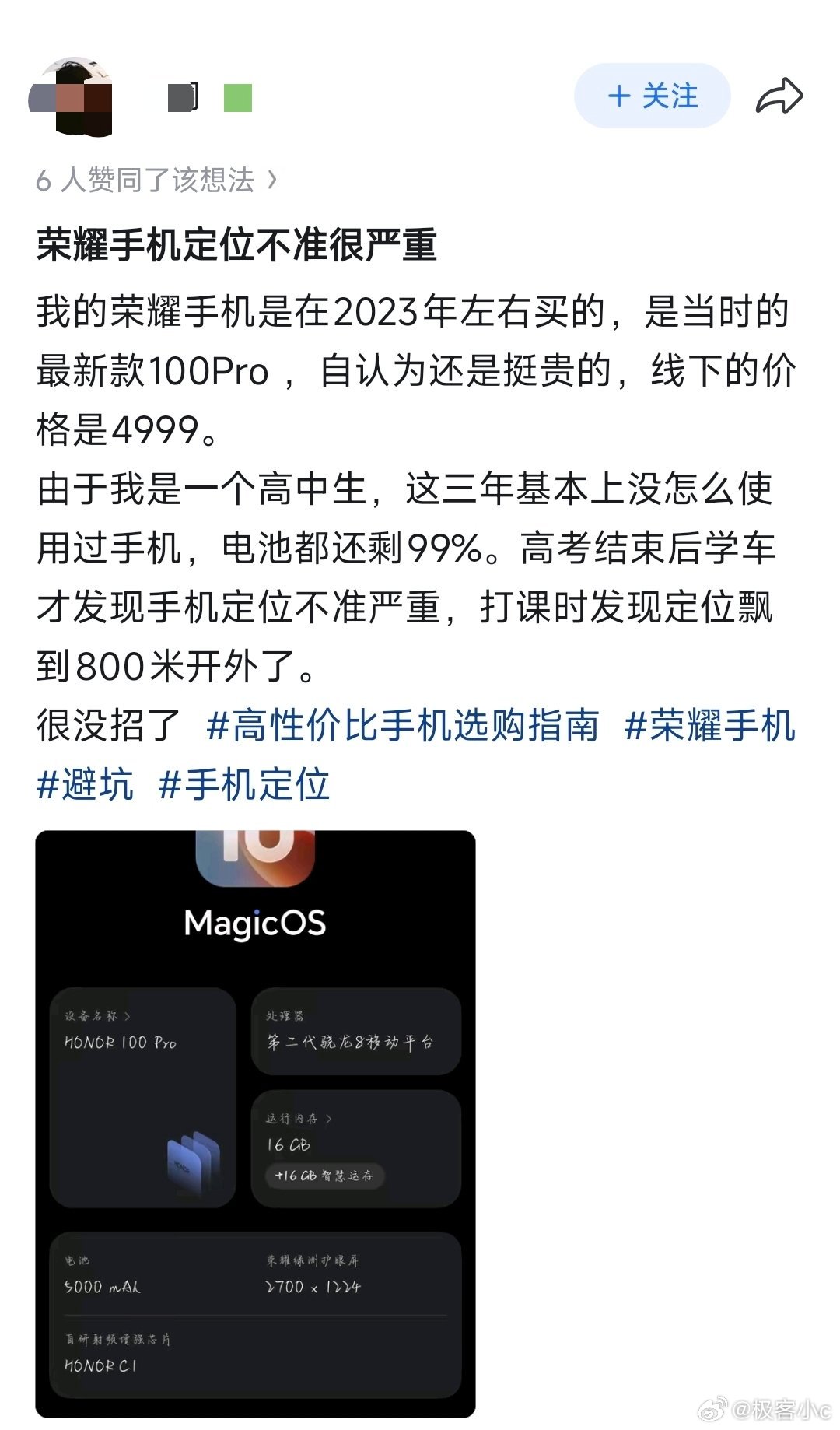 有网友反映荣耀手机定位不准，你们有这种情况吗？ 