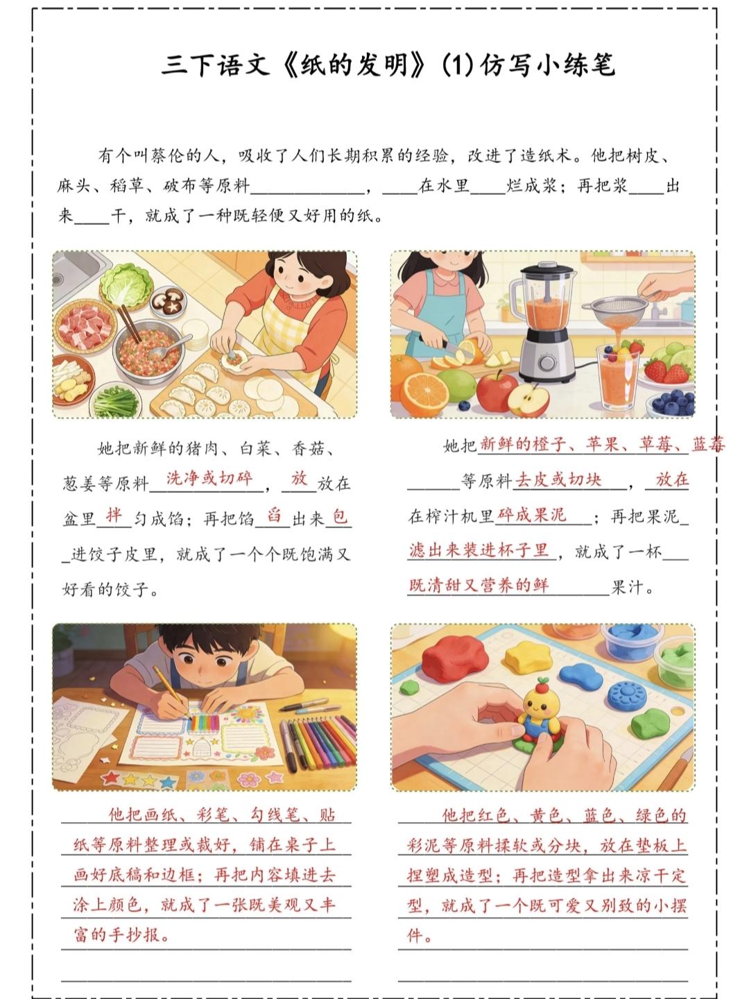 三年级下册语文，第四单元仿写小练笔练习单及范文，收藏备用