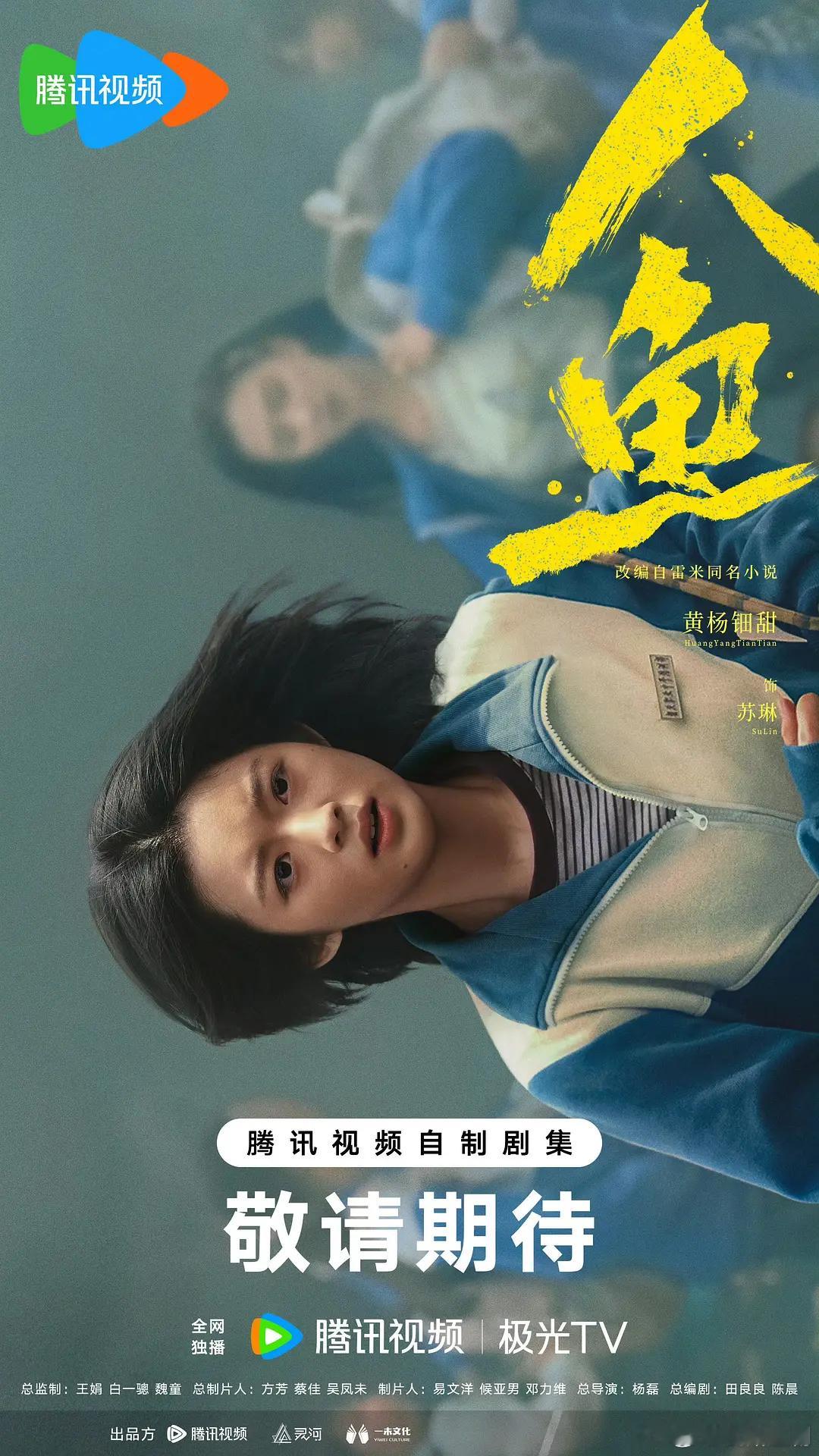 人鱼 首播更4集资源 4K+1080（鉴赏👍🏻取） 