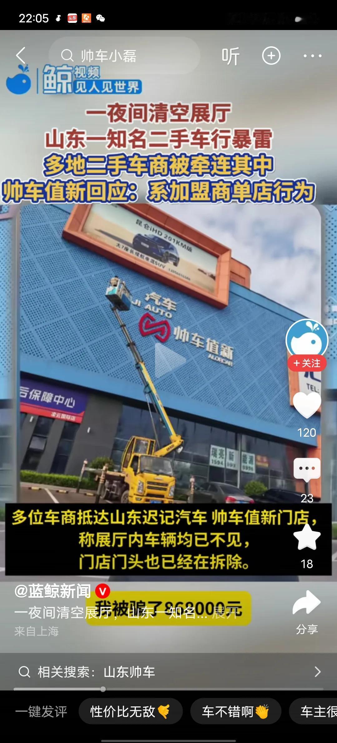 日照的二手车出现了大新闻，一个当地的实力老板拿了同行的购车款，由于资金出现问题，