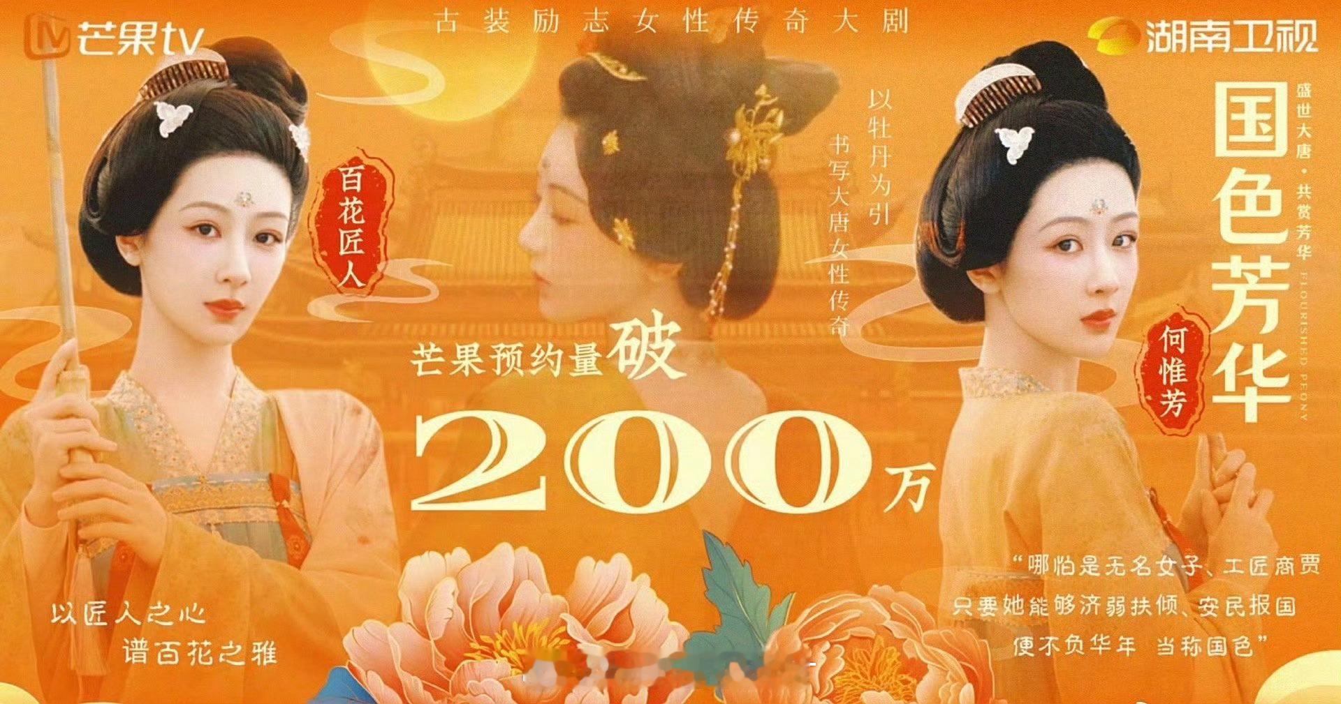 不得不承认，杨紫就是收视率的保证，收视率的神啊，《国色芳华》预约量都过两百万了！
