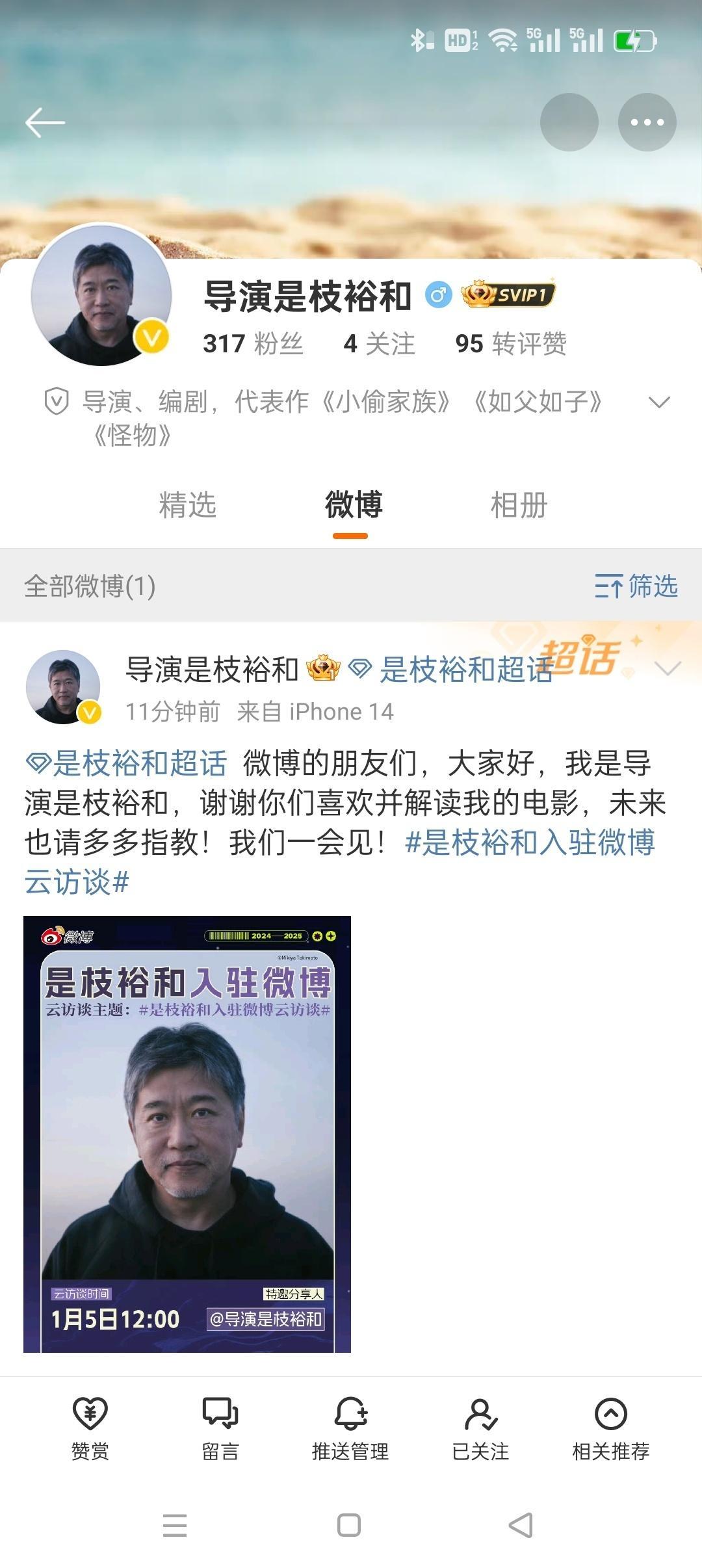 是枝裕和来微博了！！    简介里写了《小偷家族》《如父如子》《怪物》，前两个内