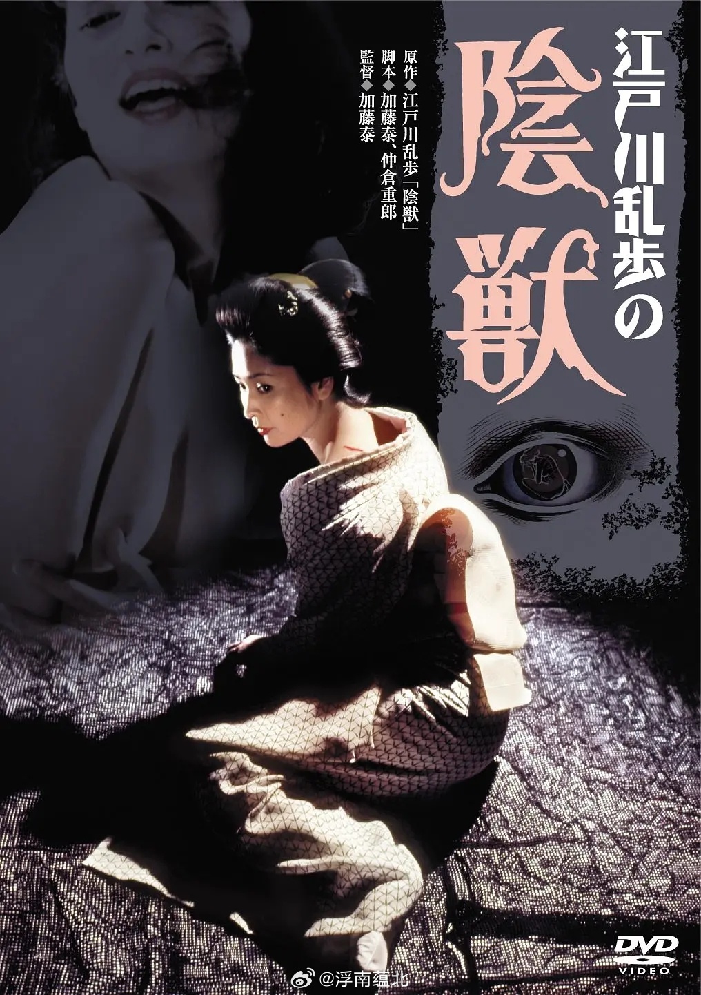 【日影】《江户川乱步的阴兽》1977X网页链接 D 网页链接 K网页链接日影 