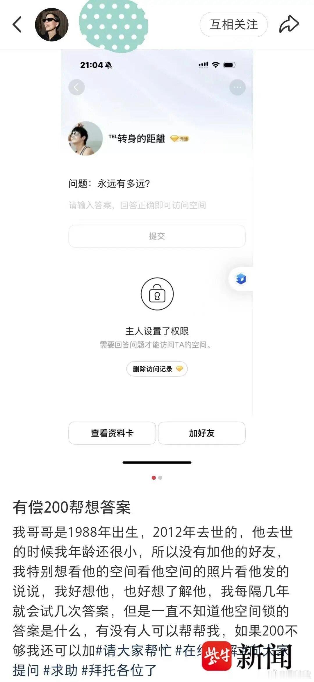 永远有多远永远有多远？突然离世的哥哥，用一道QQ空间的密码题，把答案藏了整整十四