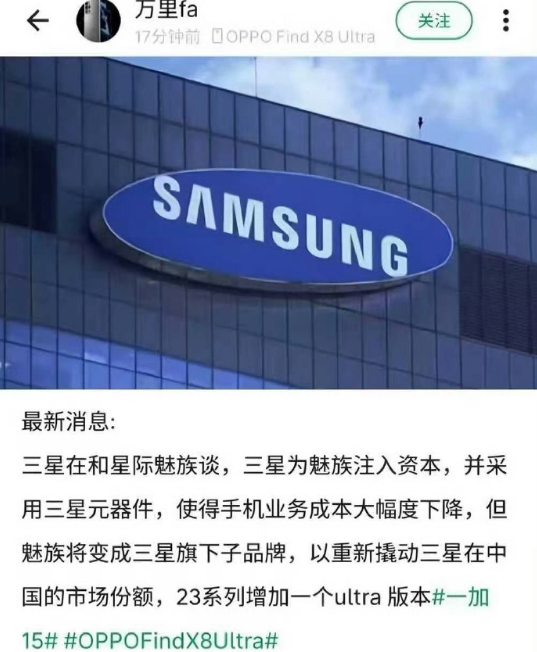 魅族将成为三星子品牌？这或许是2026年关于魅族最扯的新闻报告了 