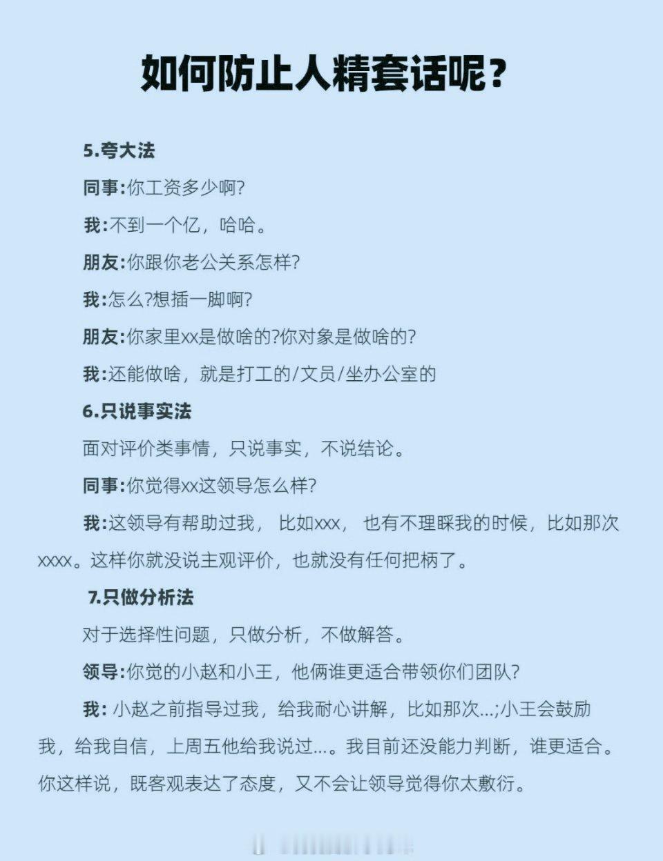 职场中如何防止被人套话？ 