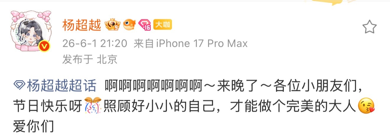 杨超越也太爱我了