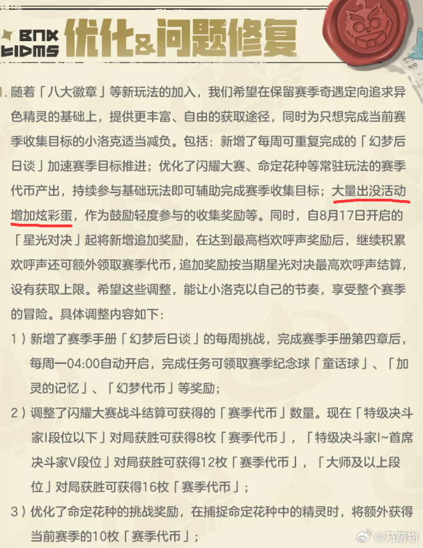 洛克王国世界官方洛克王国每周炫彩蛋窝趣这次更新在大量出没中触发十次赛季奇遇会有炫