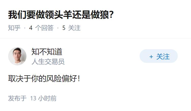 我们要做领头羊还是做狼？
