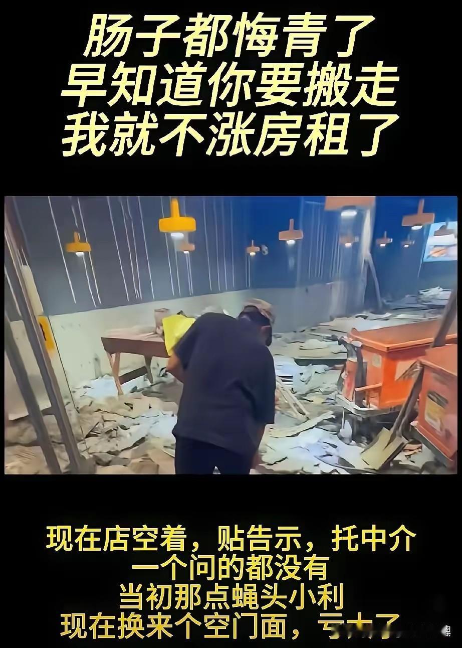 胖东来的房东算是踢到铁板了！这次于东来根本不惯着，不租了，关门走人！这下好了，曾