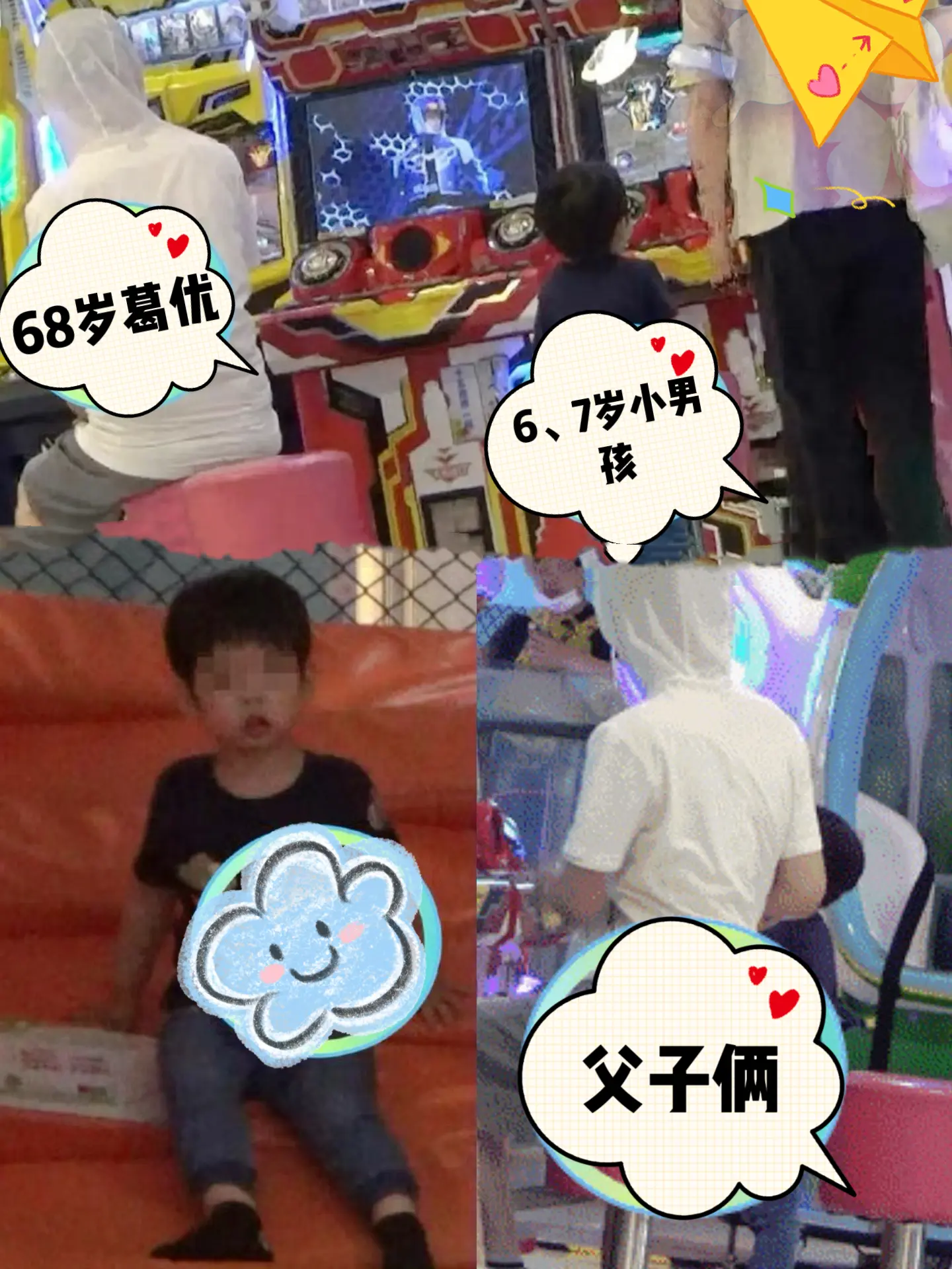 68岁葛优带娃玩游戏机。葛优年轻时是丁克，现在疑似也有儿子了，四年前就...