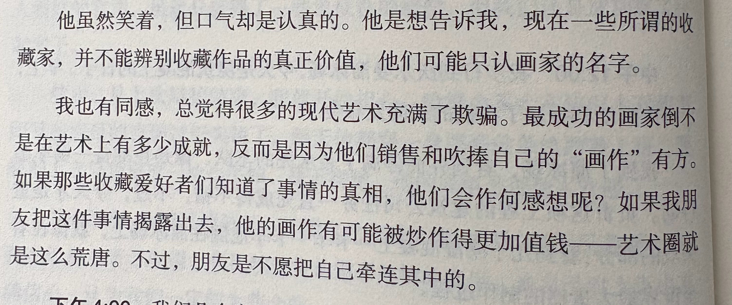 在看川普的自传，后面可能写一篇小总结和分析…截图里川总对现代艺术的观点…… 