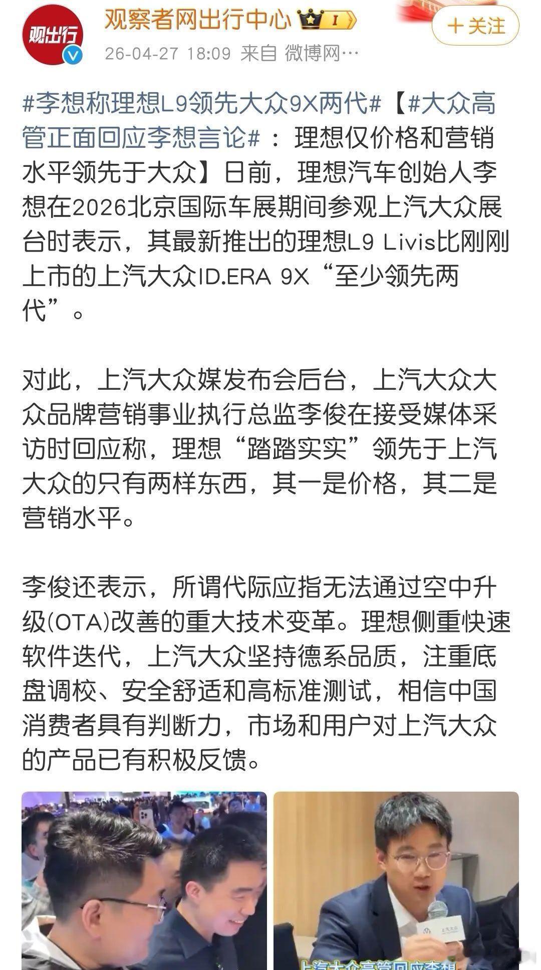 大众高管正面回应李想言论好家伙， 没想到这两家还会有争论。我还是希望大家能把产品