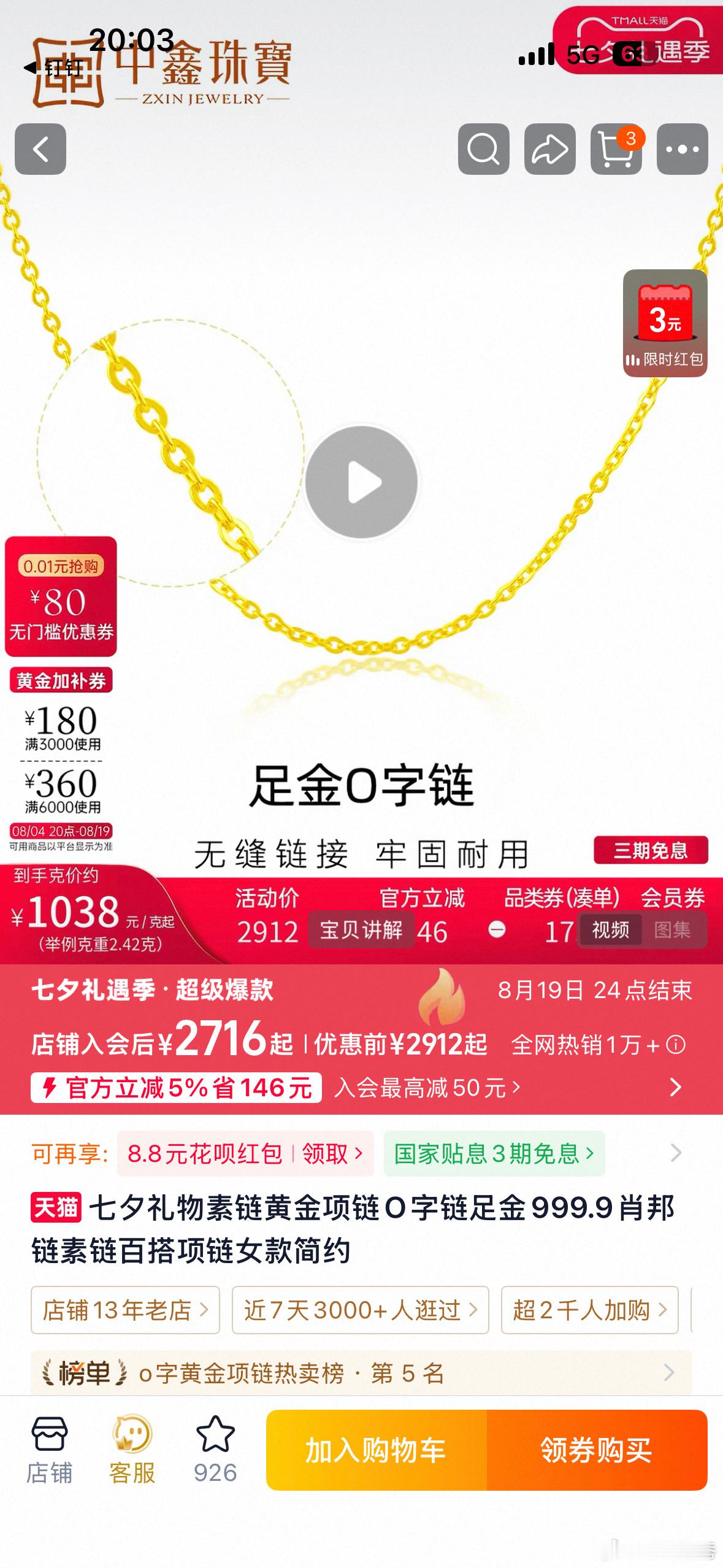 七夕上淘宝送出礼想型 上淘宝七夕开卖低至7.7折 天猫七夕礼遇季“痛金”出圈真的