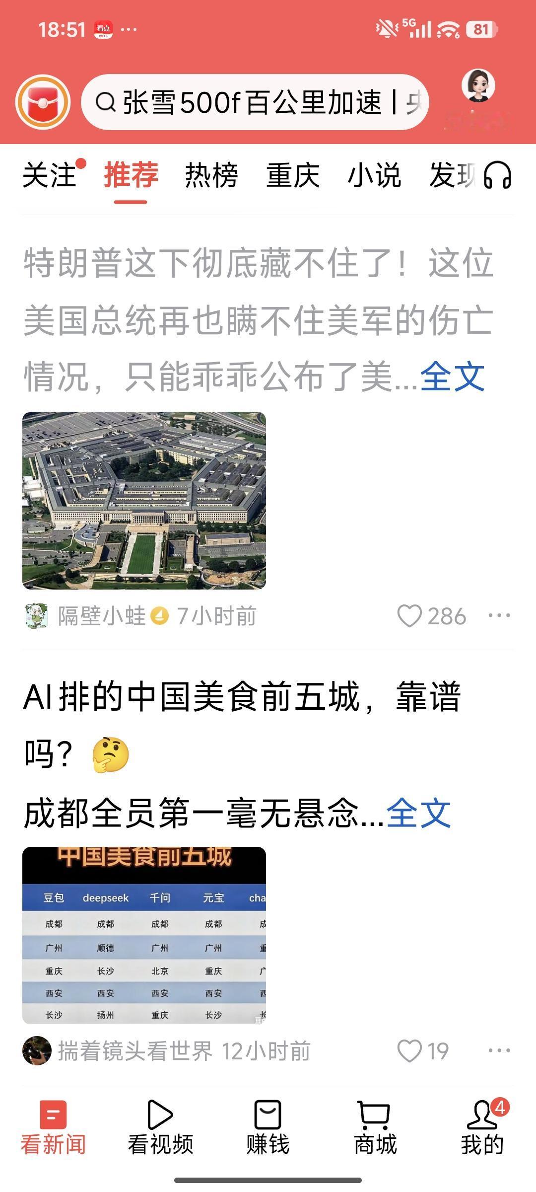 记录我的2026成都人凡事都喜欢自称笫一，什么新一线(官方媒体从没有此称谓)笫一