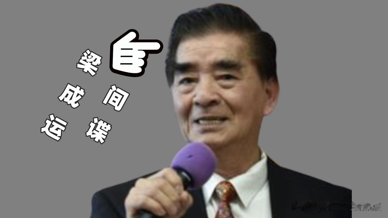 美国“功勋”间谍——香港人梁成运为什么会落网？
梁成运的落网，在今天绝对是个重磅