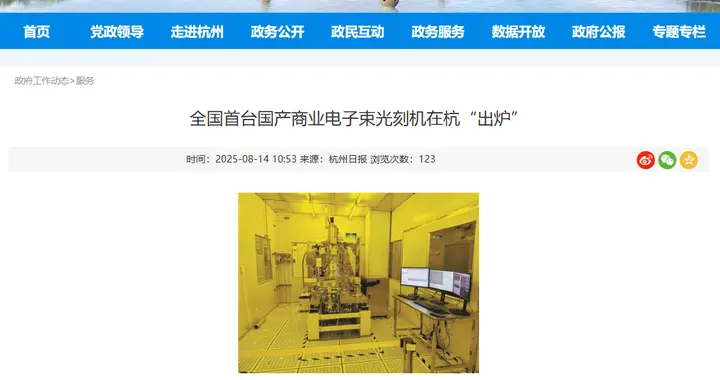 量子芯片研发的“中国刻刀” 全国首台国产商业电子束光刻机在杭“出炉”