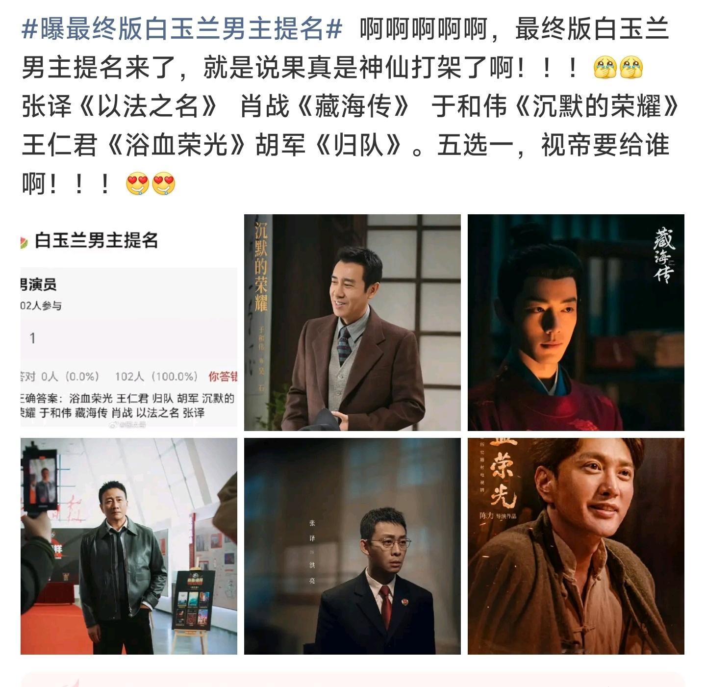 曝最终版白玉兰男主提名尴不尴尬？演技是一个档次吗？