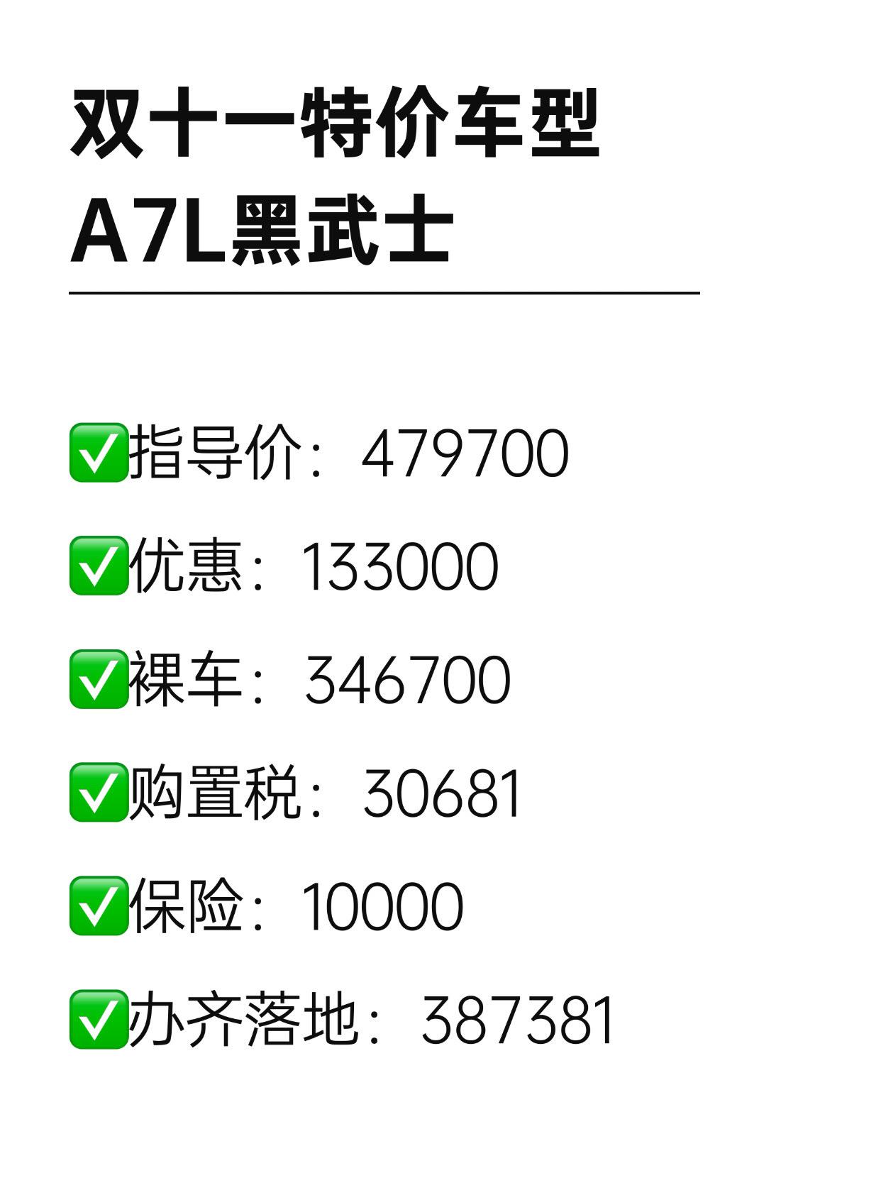 这时侯买A7L比以往更合适‼️ 📍北京  🚙奥迪A7L黑武士  ✅...