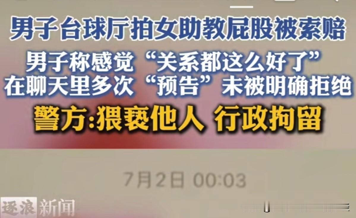 你们两个人，既不是夫妻关系，又不是男女朋友关系。在台球厅打个台球，你去拍人家女助