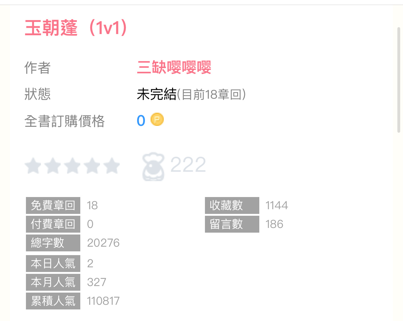 【单推】《玉朝蓬》by三缺嘤嘤嘤▫️古言／1v1／中原公主x草原蛮王看过的姐妹帮