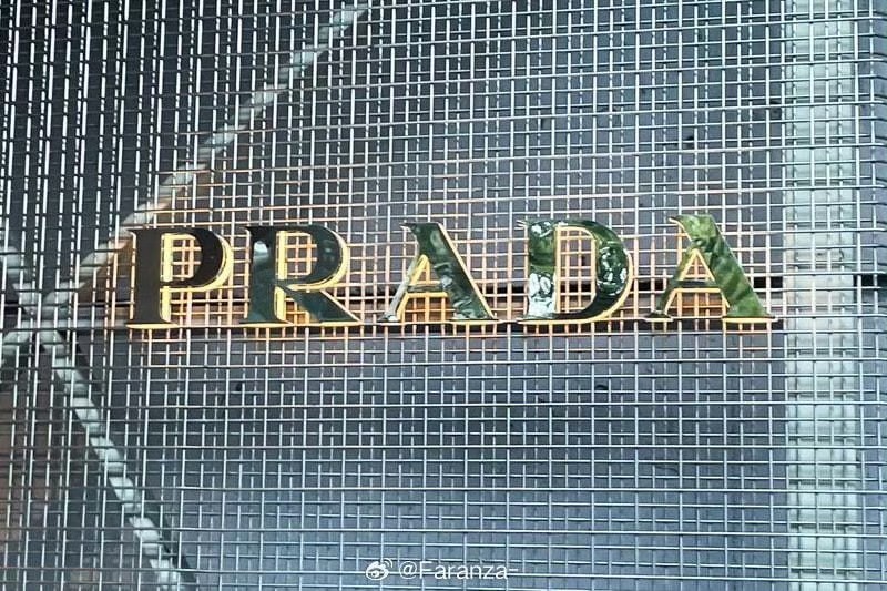 Prada继续横扫时尚要闻 PRADA集团于米兰时间7月30日公布的2026年1