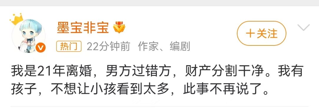 墨宝非宝离婚了墨宝非宝说男方过错方墨宝非宝说男方过错方 