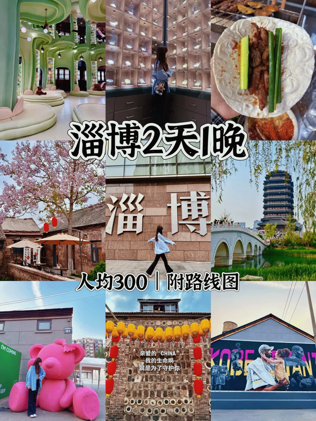 📍淄博赶烤2天1晚｜保姆级citywalk路线攻略