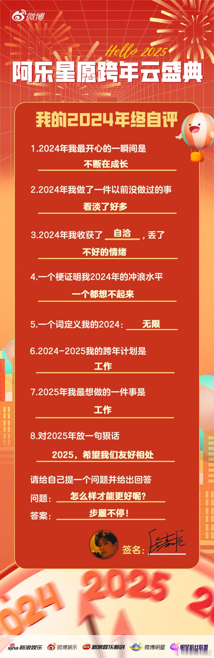 任嘉伦工作脑  谁帮任嘉伦连连网  今日 跨年值日生 上线！一起来看他的2024