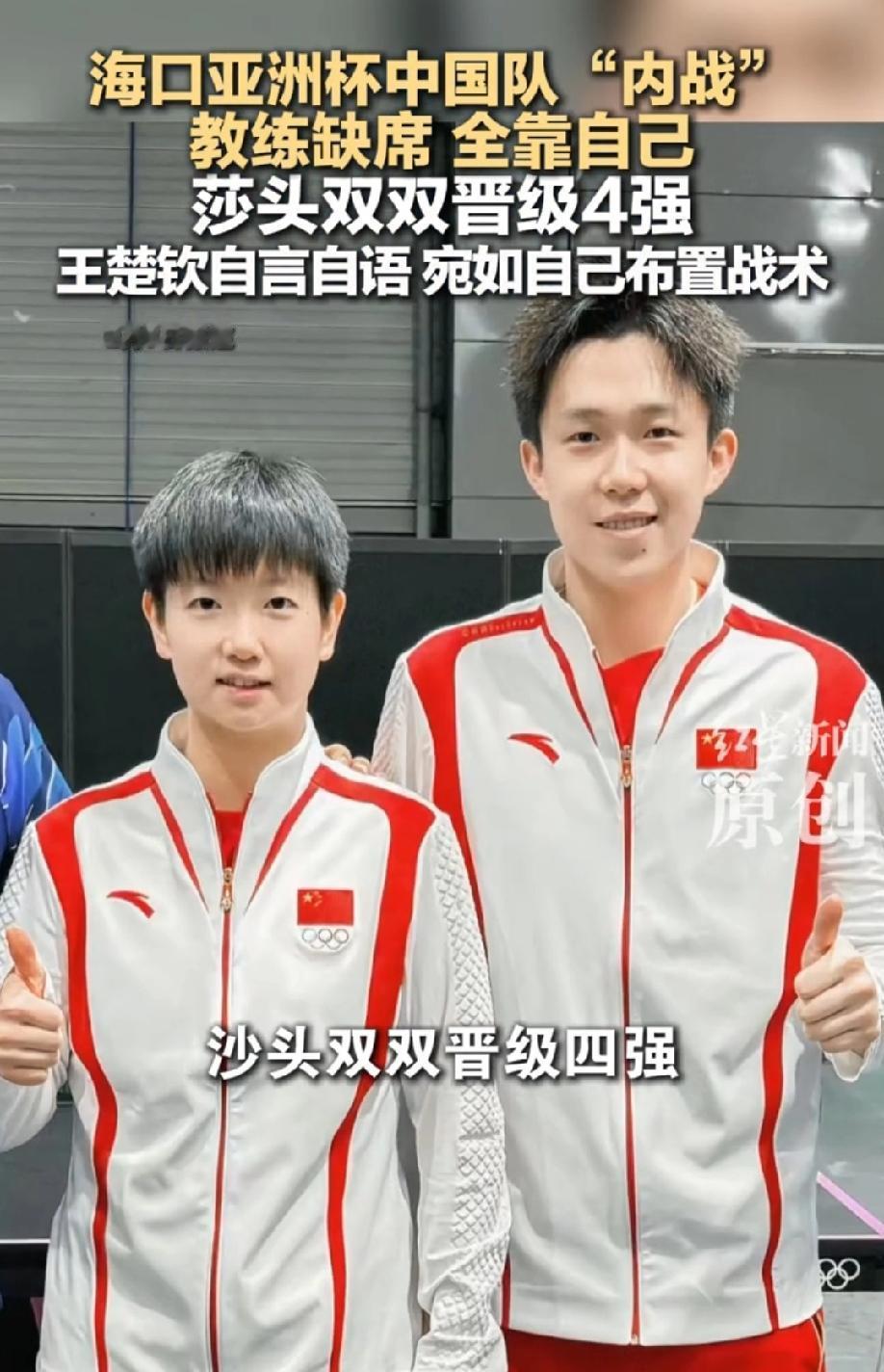 乒乓球亚洲杯男女单四强出炉！有人封神有人惜败，这就是国乒的热血与成长
 
乒乓球