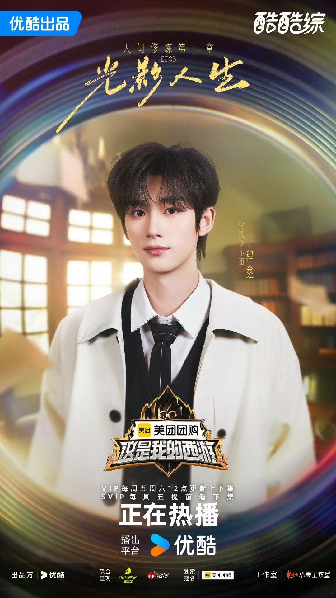 时代少年团感受百变戏剧人生时代少年团解锁新体验 打开光与影的边界 ​​​