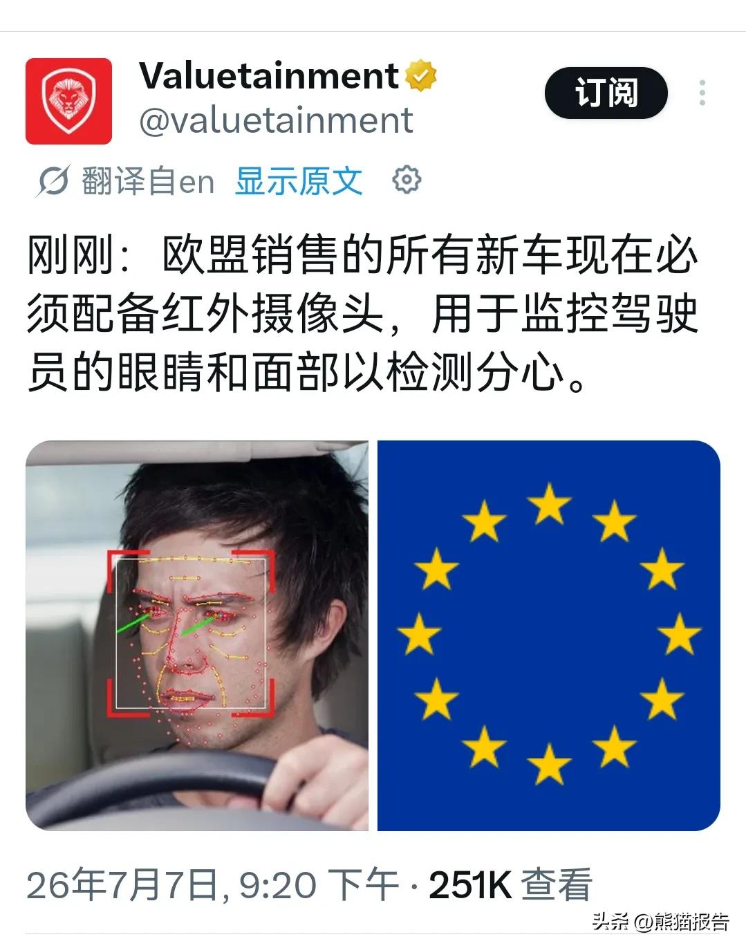 欧盟最终活成了自己最厌恶的样子…

在车内安装怼驾驶员脸的摄像头，非欧盟的车企安