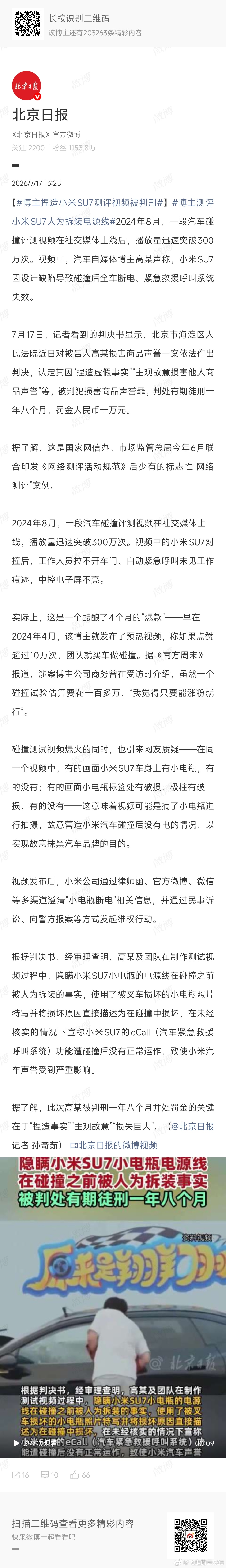 翔翔被判刑了，一年八个月+十万罚款主观故意，捏造事实看看会不会上诉 博主捏造小米
