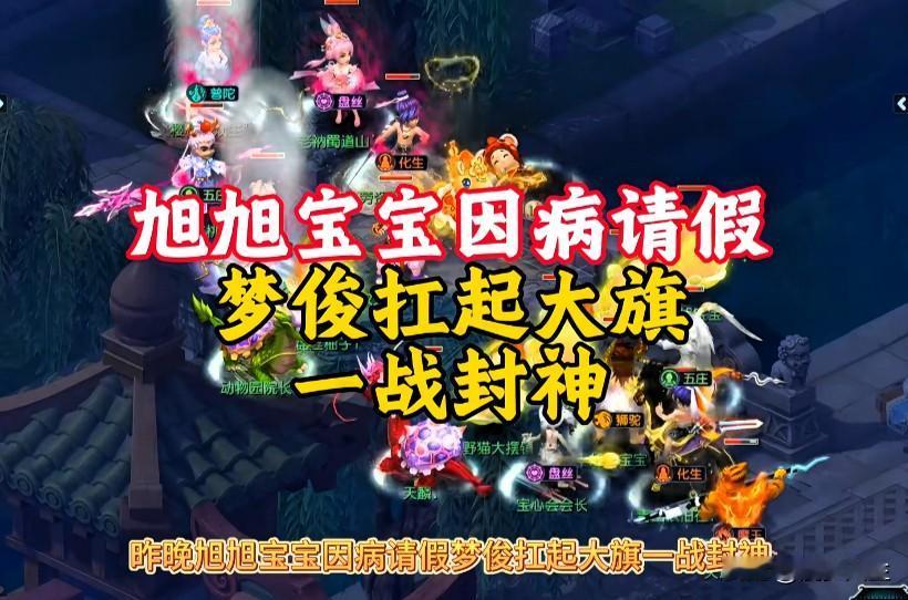 旭旭宝宝因病临时请假新任指挥孟俊挺身而出扛起战队大旗

凭借两场逆天翻盘的精彩发